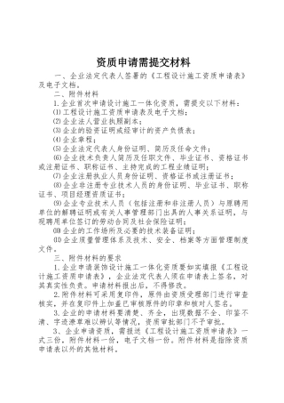 资质申请需提交材料_1
