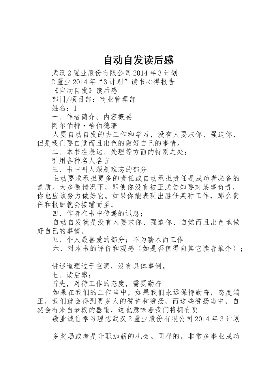 自动自发读后感_第1页