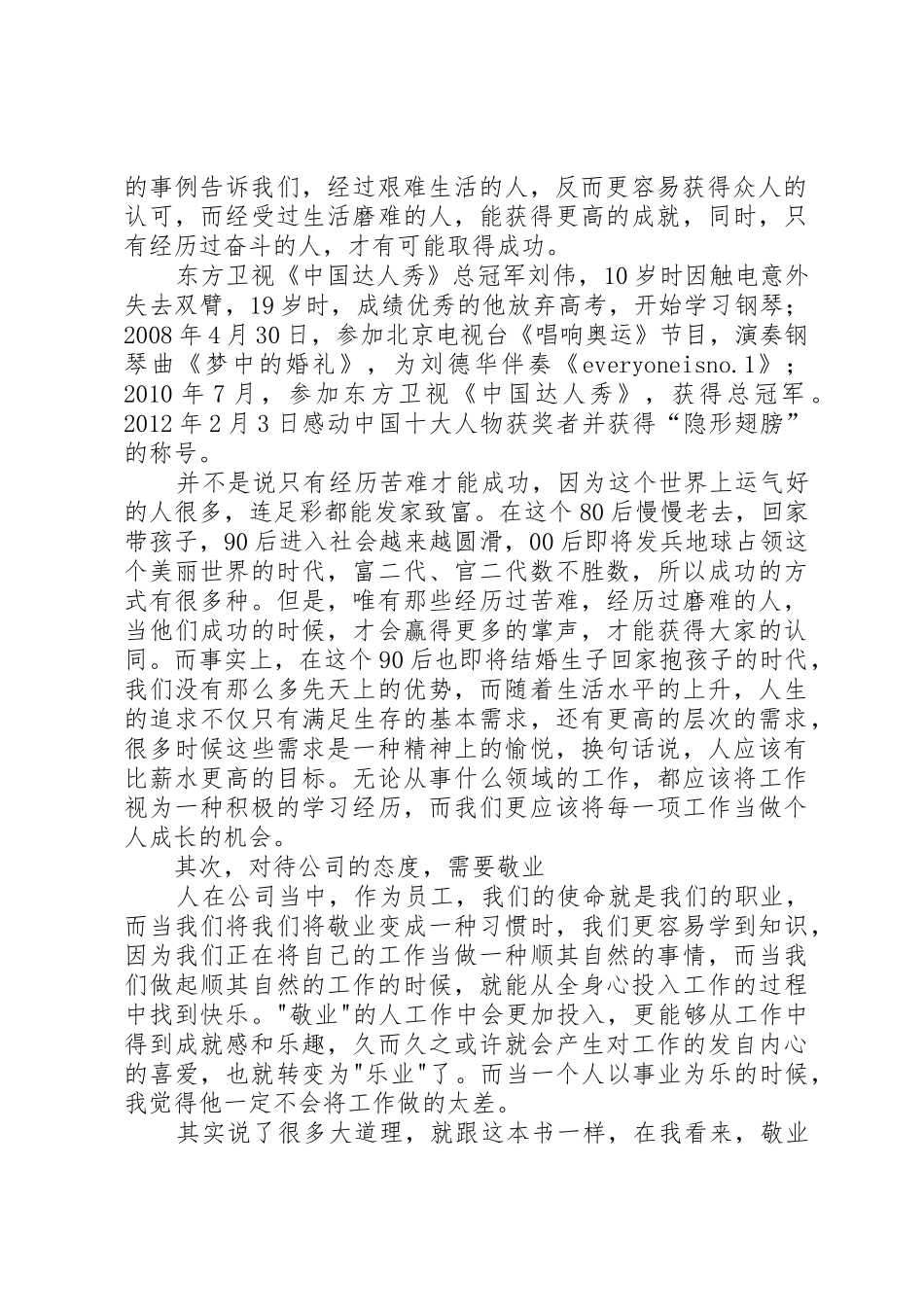 自动自发读后感_第2页