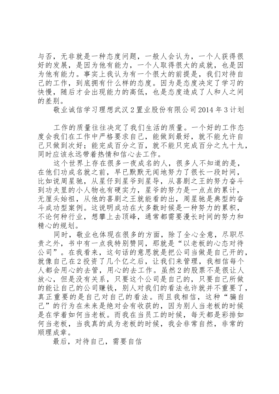 自动自发读后感_第3页