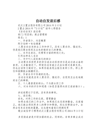 自动自发读后感