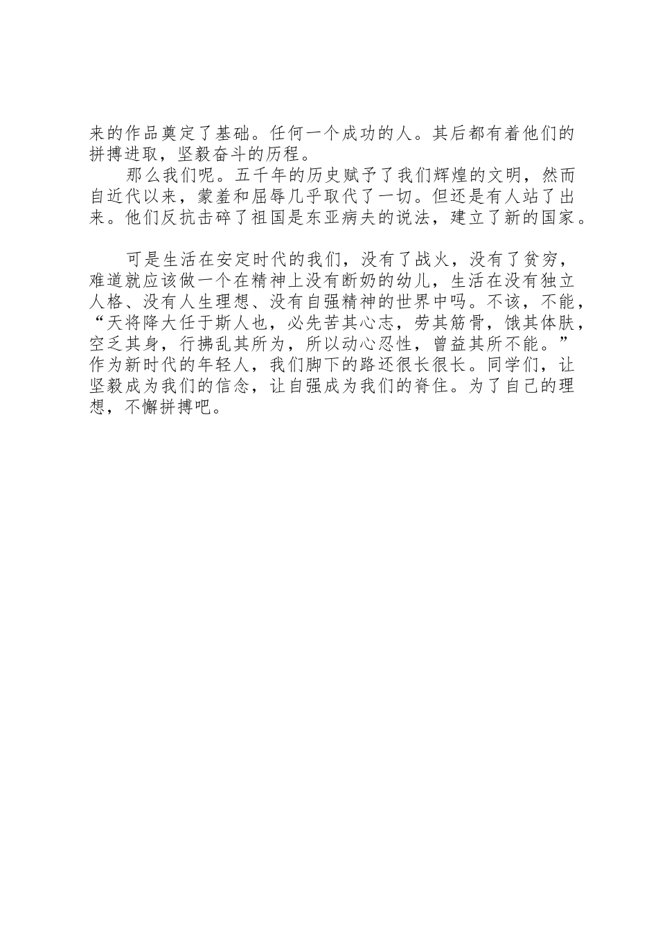 自立自强主题演讲_第2页