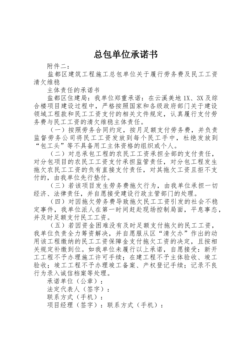 总包单位承诺书_1_第1页