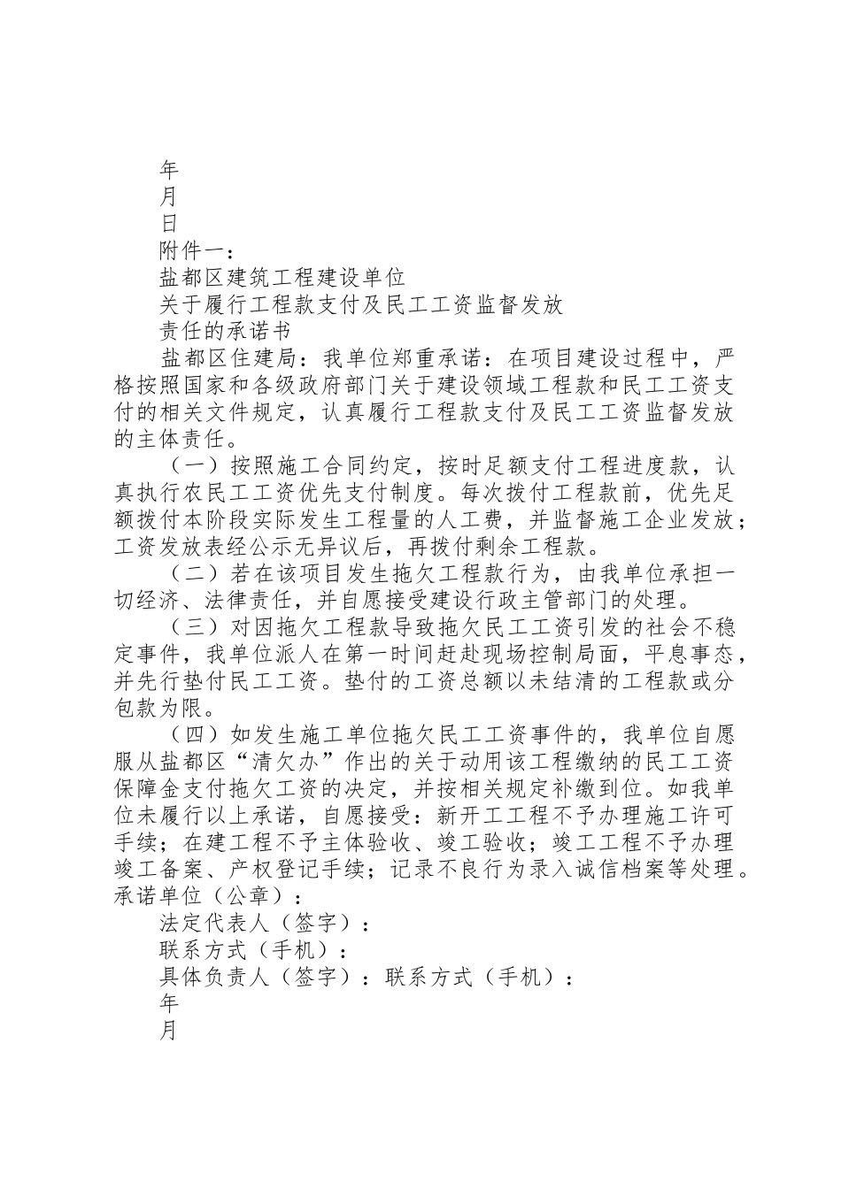 总包单位承诺书_1_第2页