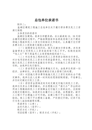 总包单位承诺书_1