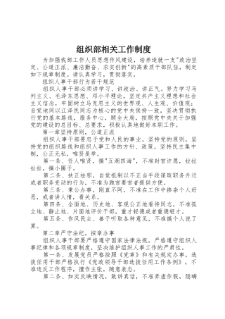 组织部相关工作制度_1