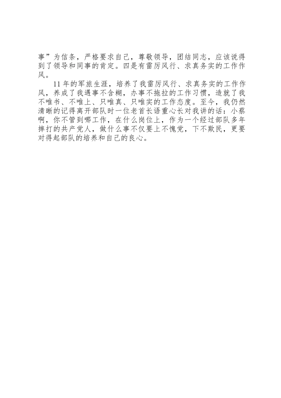 最新编辑部副主任竞聘演讲稿精品_第2页