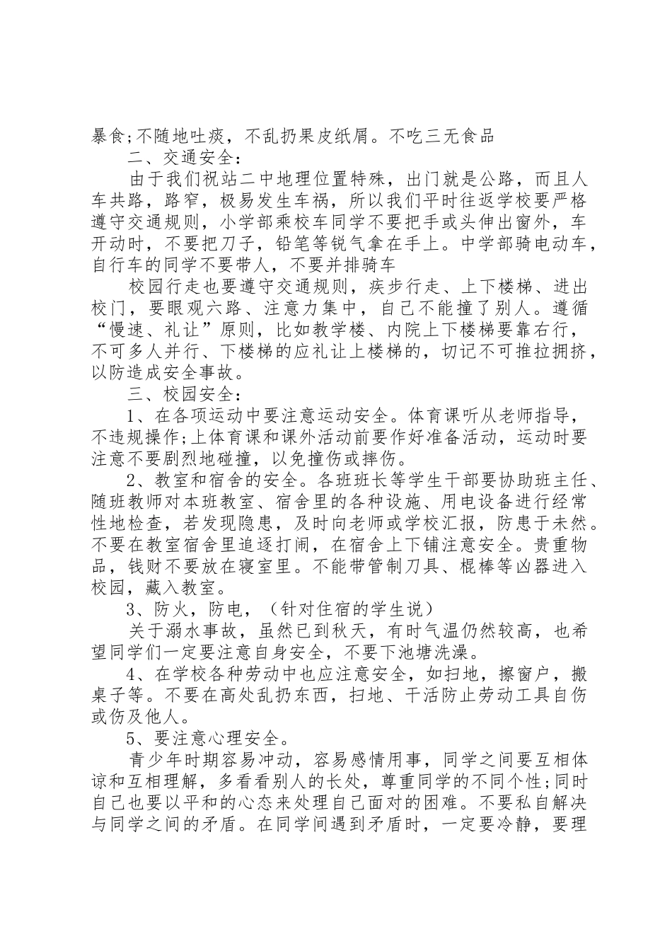 最新初中开学典礼演讲稿_第2页