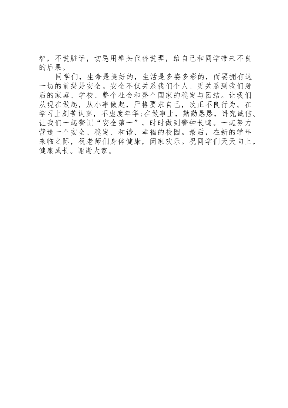 最新初中开学典礼演讲稿_第3页