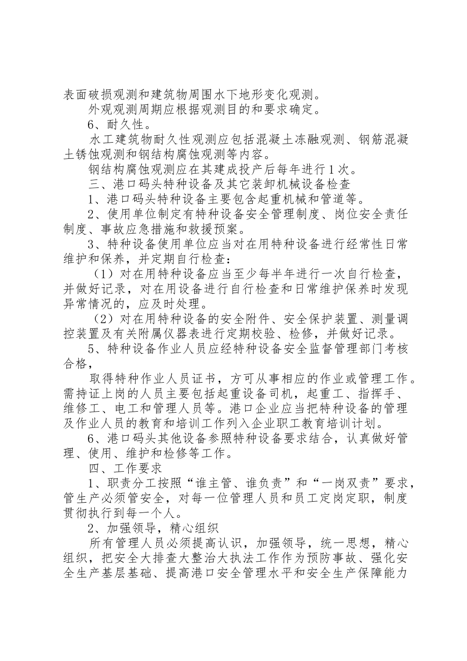 做好港口设施维护管理促进港口生产可持续发展[最终版]_1_第2页