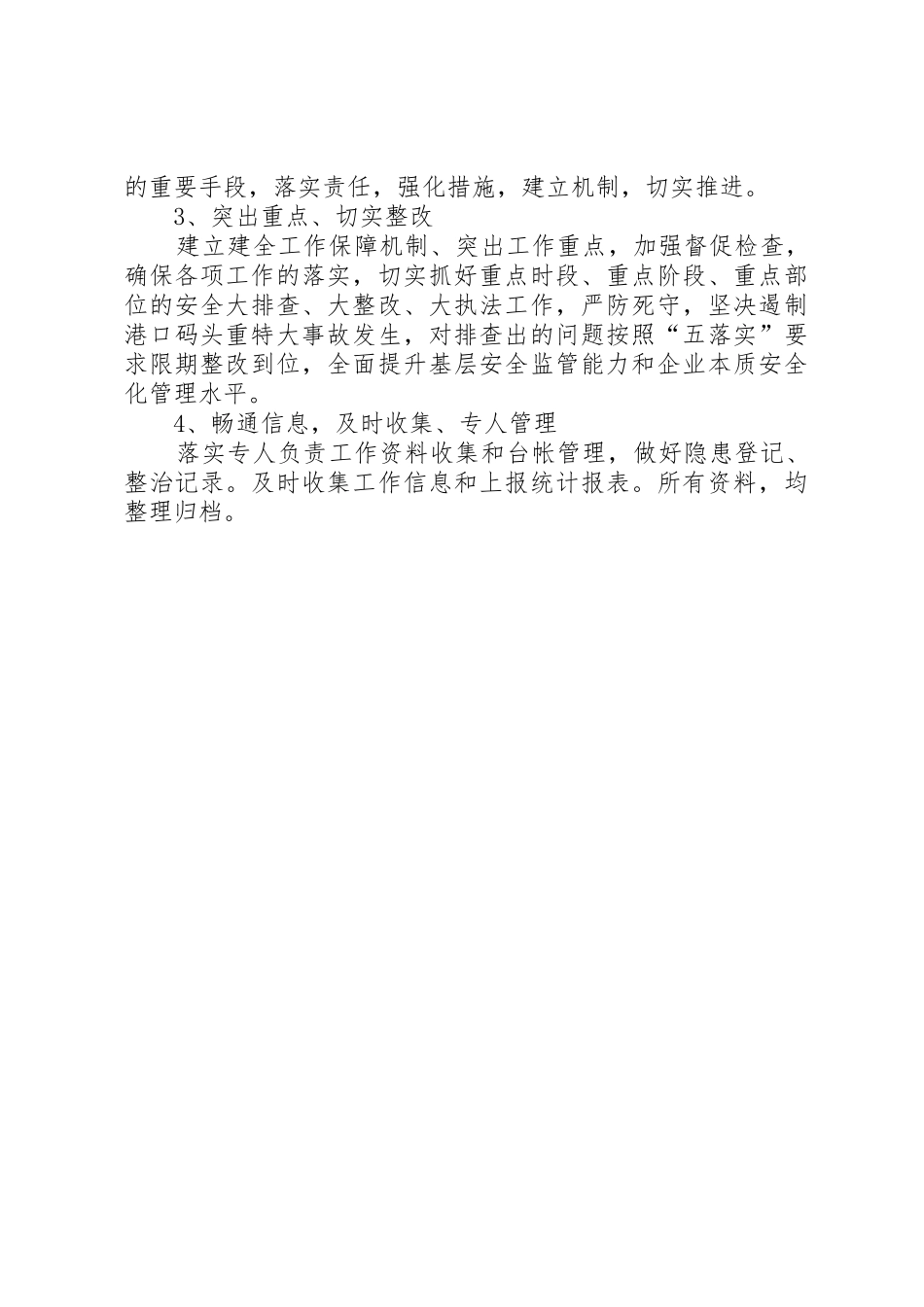 做好港口设施维护管理促进港口生产可持续发展[最终版]_1_第3页