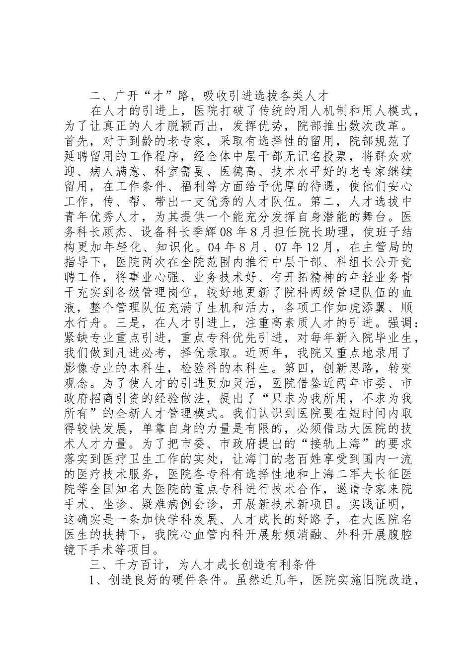 做好人才工作促进医院全面发展_第2页