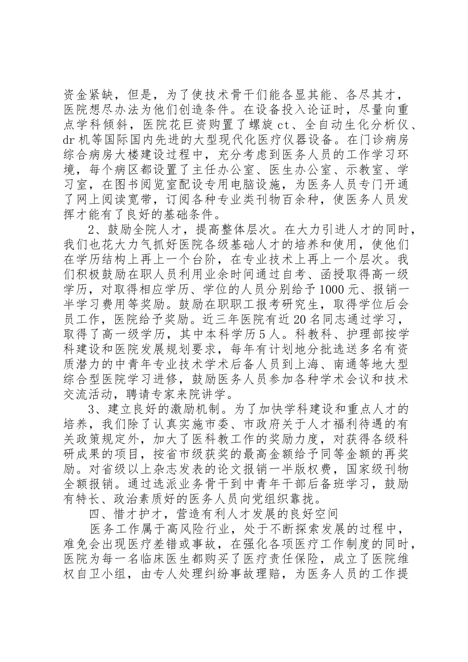 做好人才工作促进医院全面发展_第3页