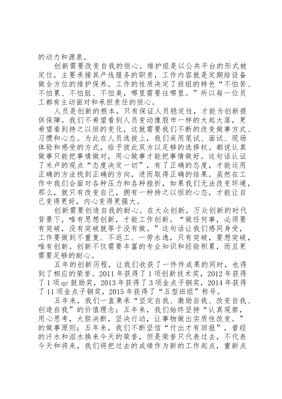 “创新”演讲稿_第2页