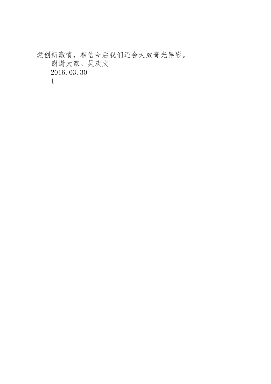 “创新”演讲稿_第3页