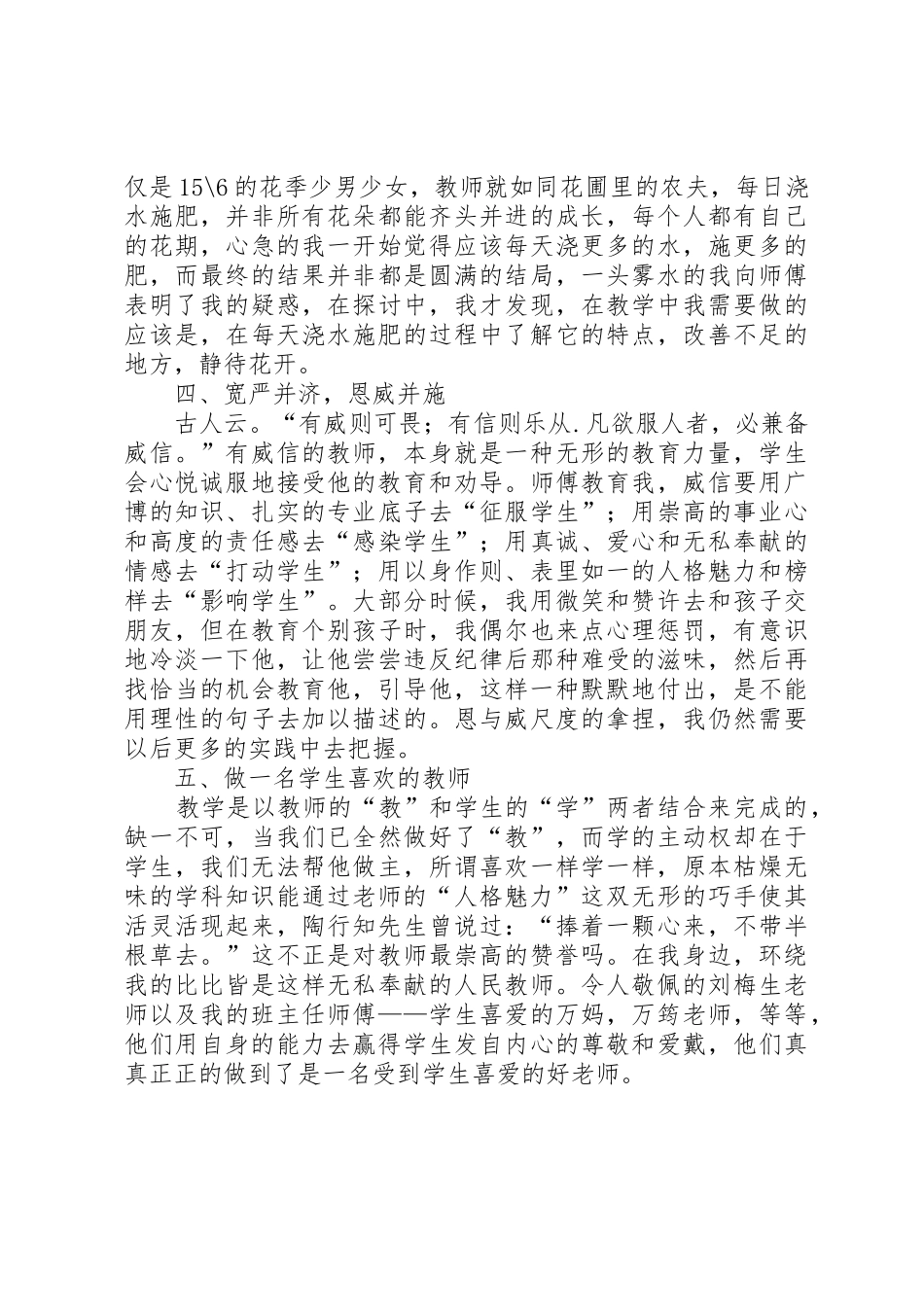 “老带新”发言稿_第2页