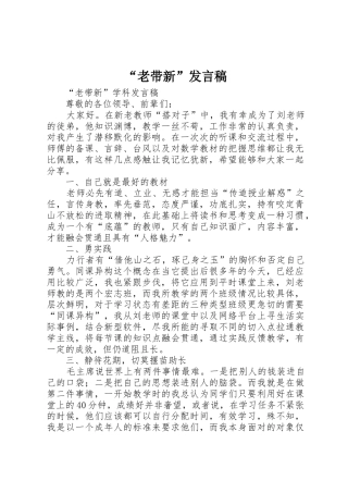 “老带新”发言稿
