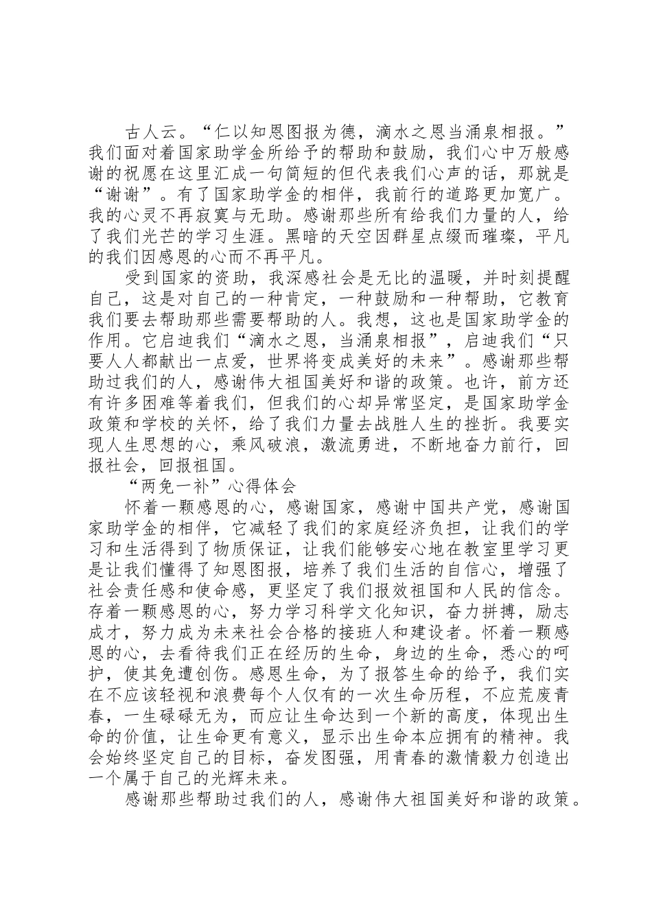 “两免一补”经费管理和使用制度_第2页