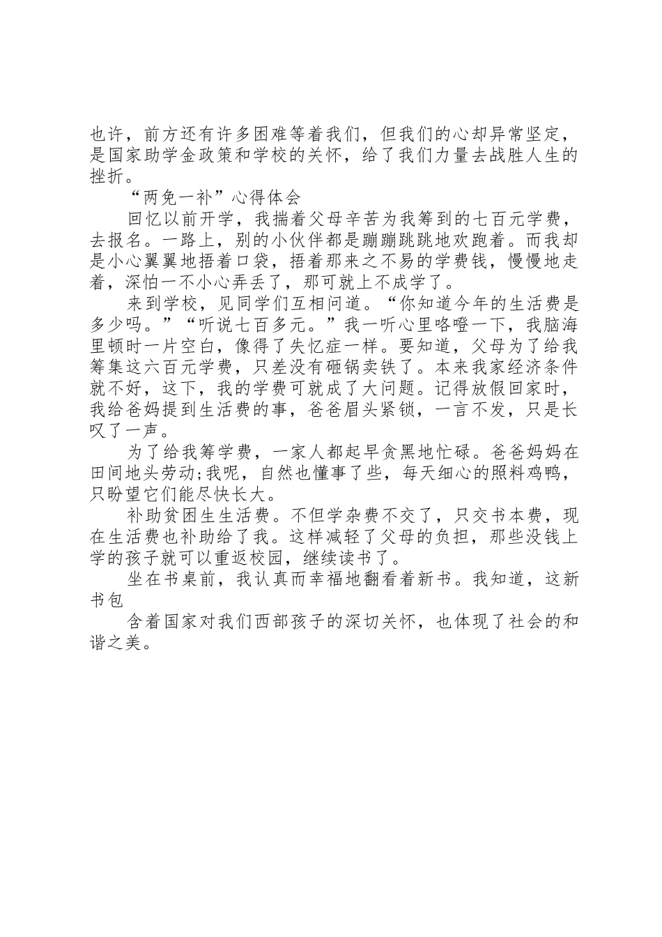 “两免一补”经费管理和使用制度_第3页