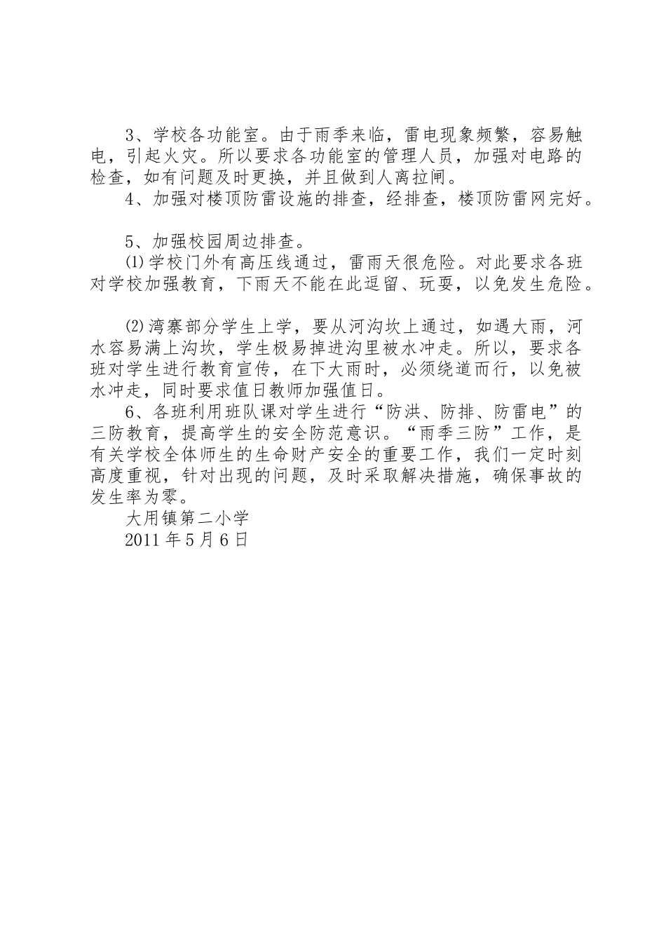 “雨季三防”专项检查活动的总结_第2页