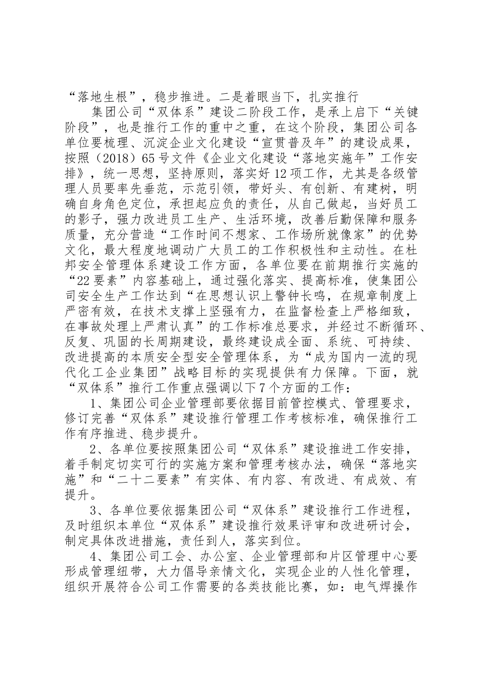 ”双体系“建设工作安排发言稿_第2页