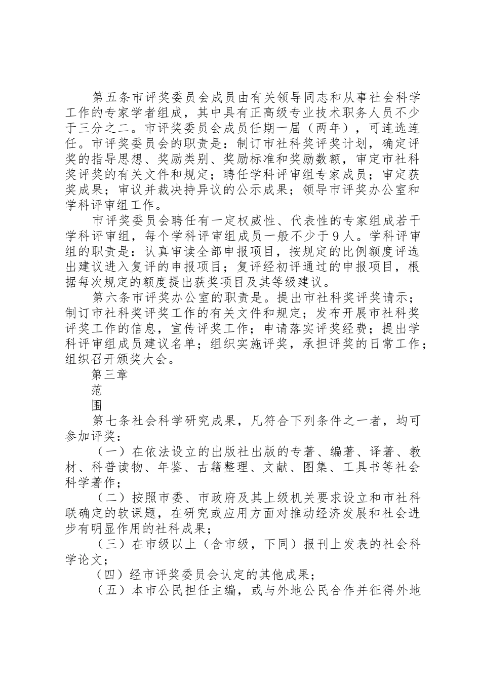 《XX市社会科学优秀成果奖励办法》实施细则_第2页