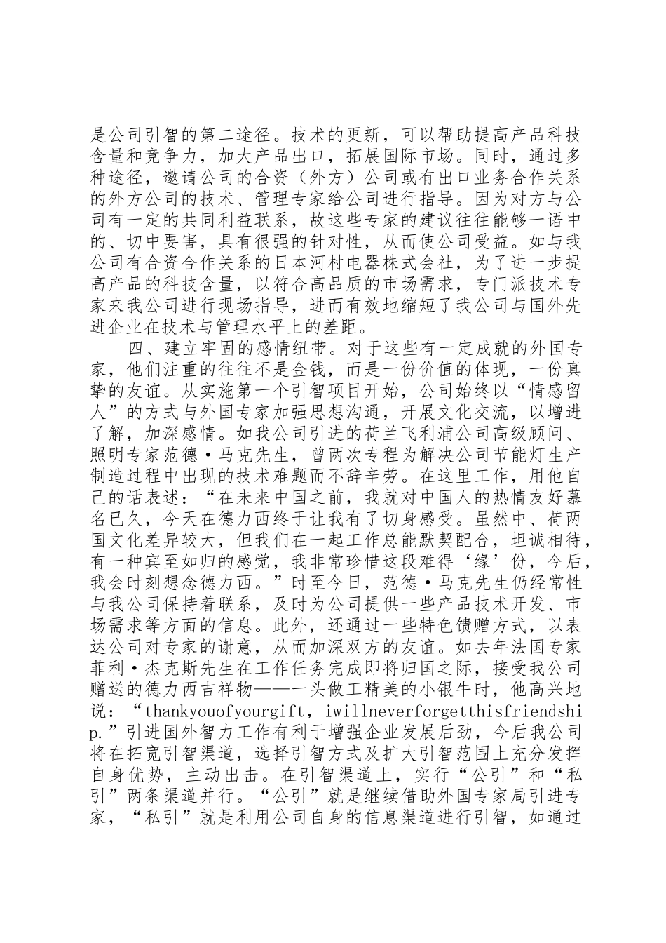 《国家引进国外智力“十二五”规划》范文_第2页