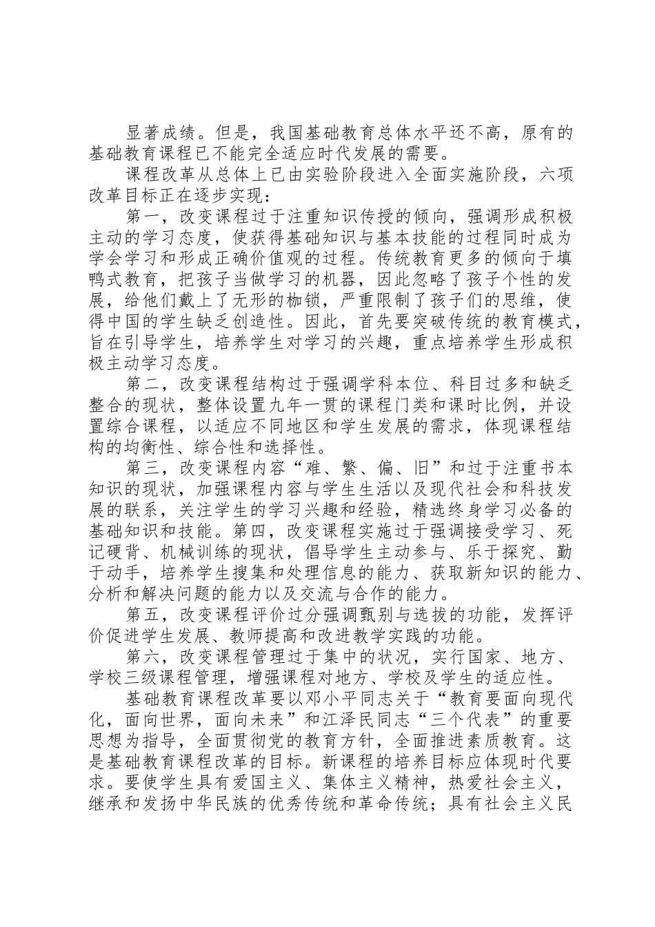 《基础教育课程改革概述》学习工作纸1_第2页