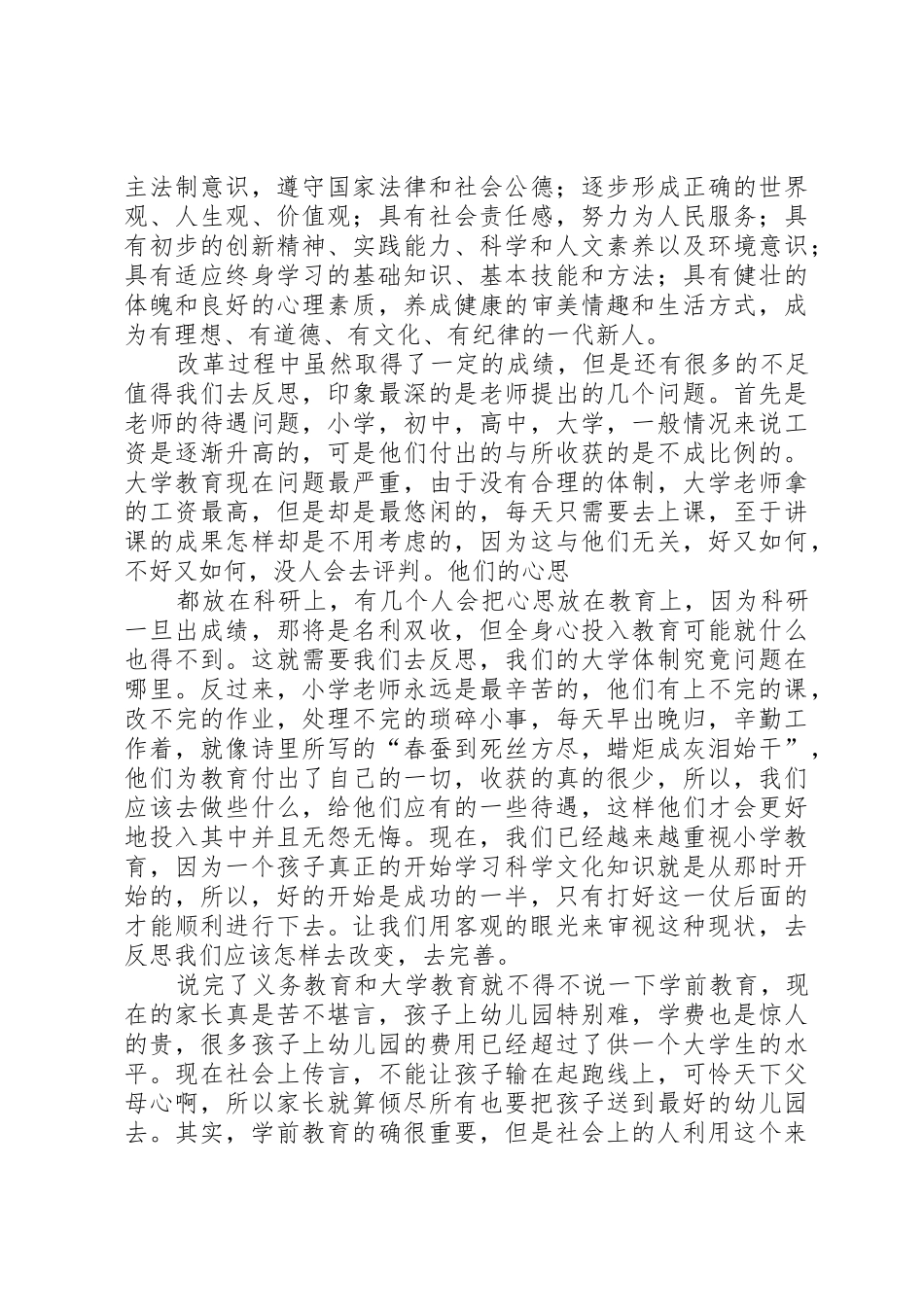 《基础教育课程改革概述》学习工作纸1_第3页
