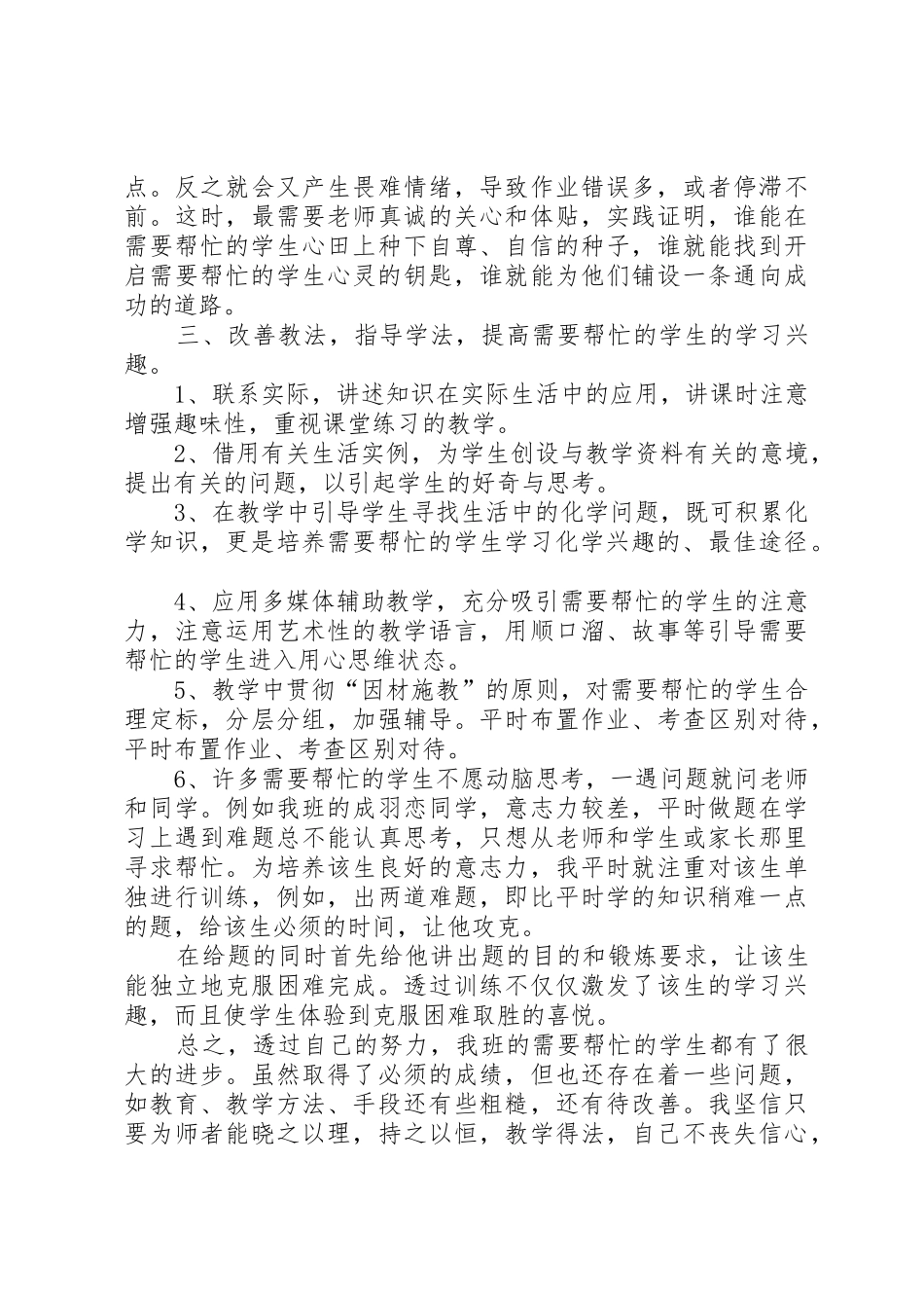 《学困生转化的研究》中期检查报告_1_第2页