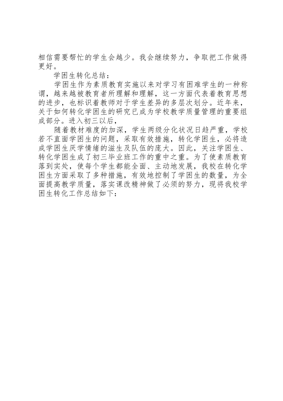 《学困生转化的研究》中期检查报告_1_第3页