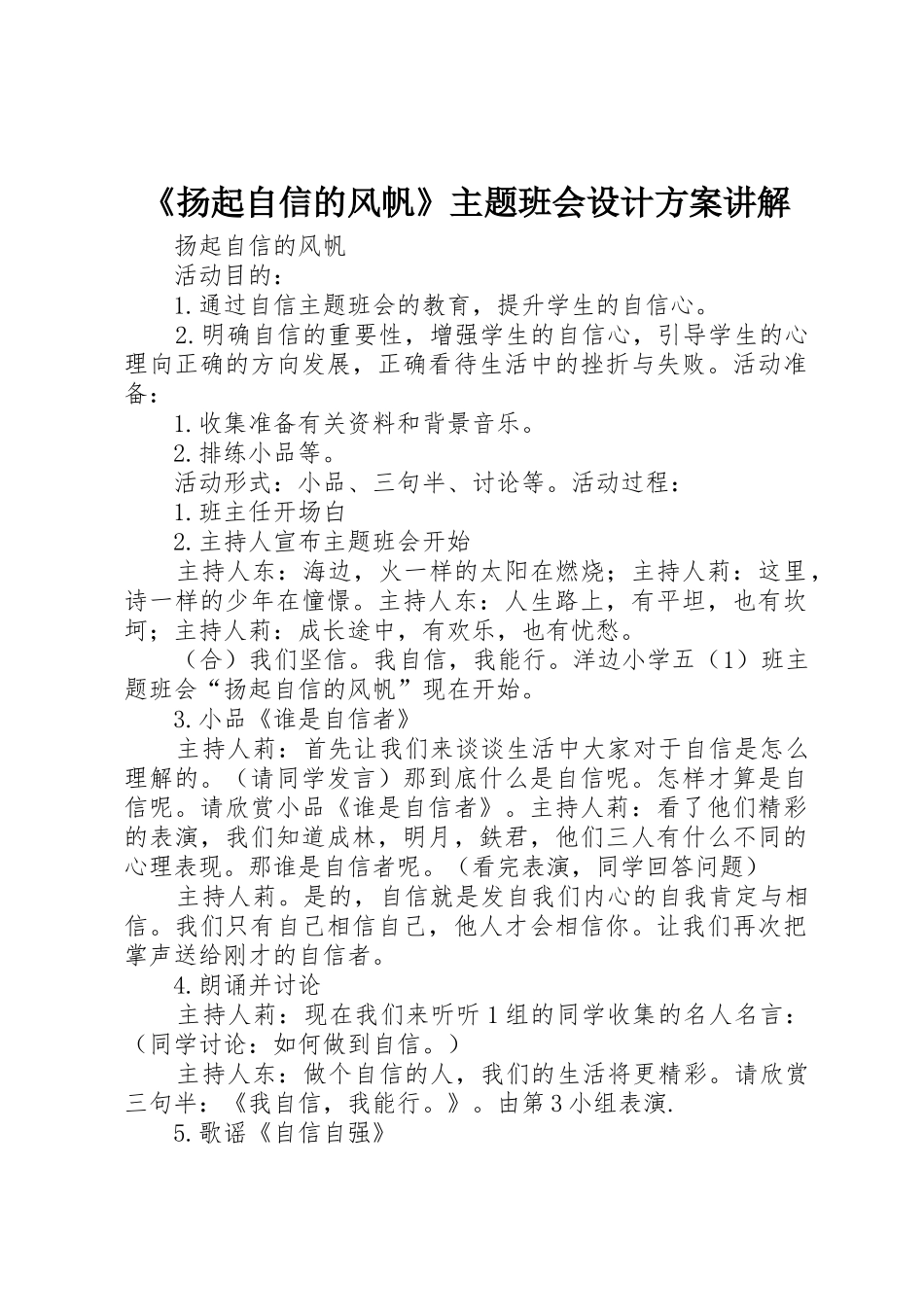 《扬起自信的风帆》主题班会设计方案讲解_第1页