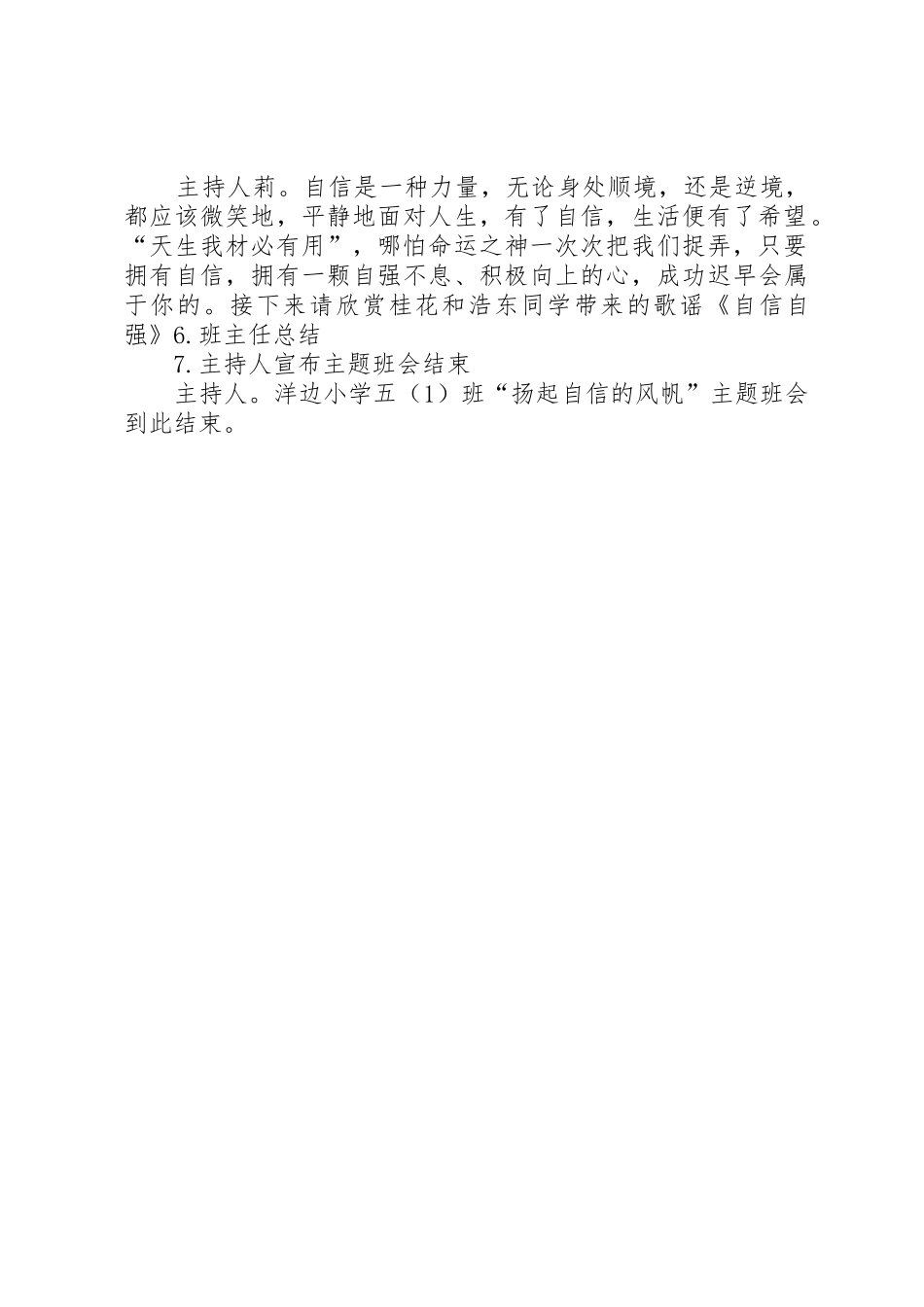 《扬起自信的风帆》主题班会设计方案讲解_第2页