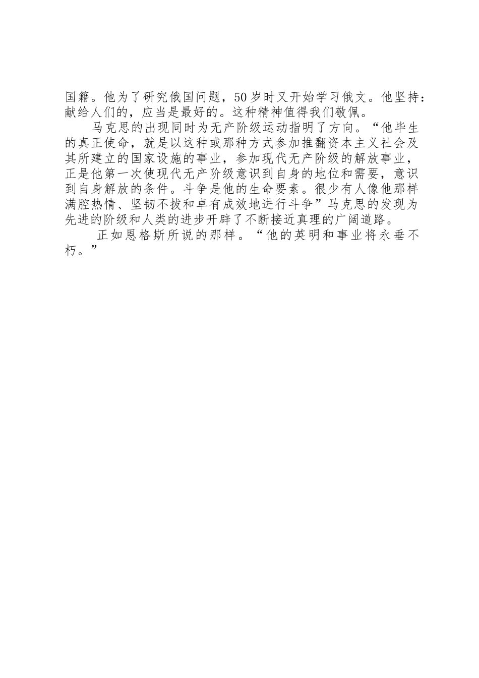 《在马克思墓前的讲话读后感》_第2页