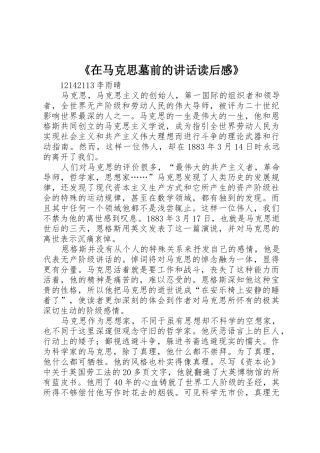 《在马克思墓前的讲话读后感》