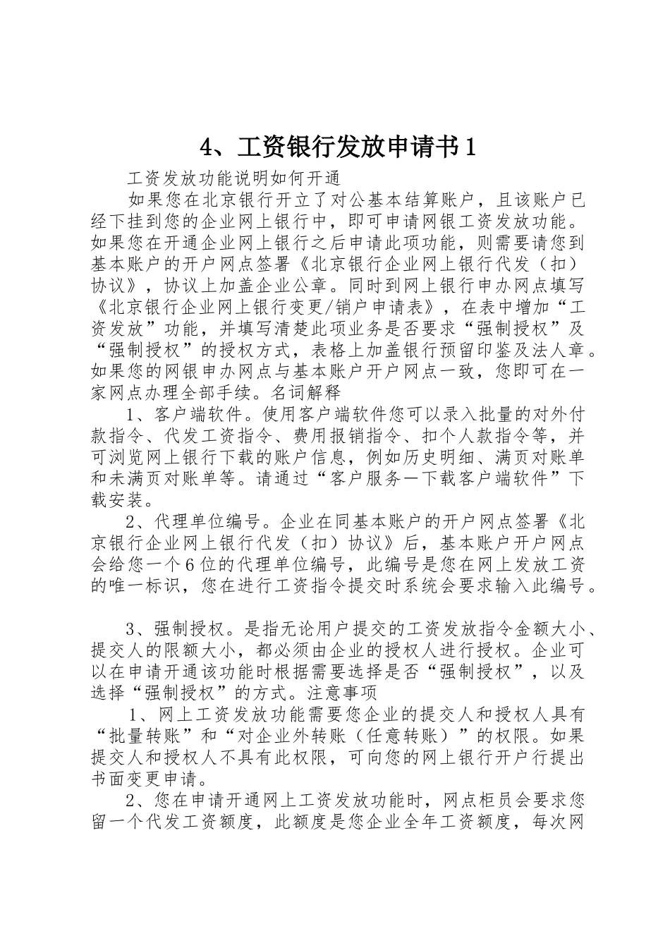 4、工资银行发放申请书1_第1页