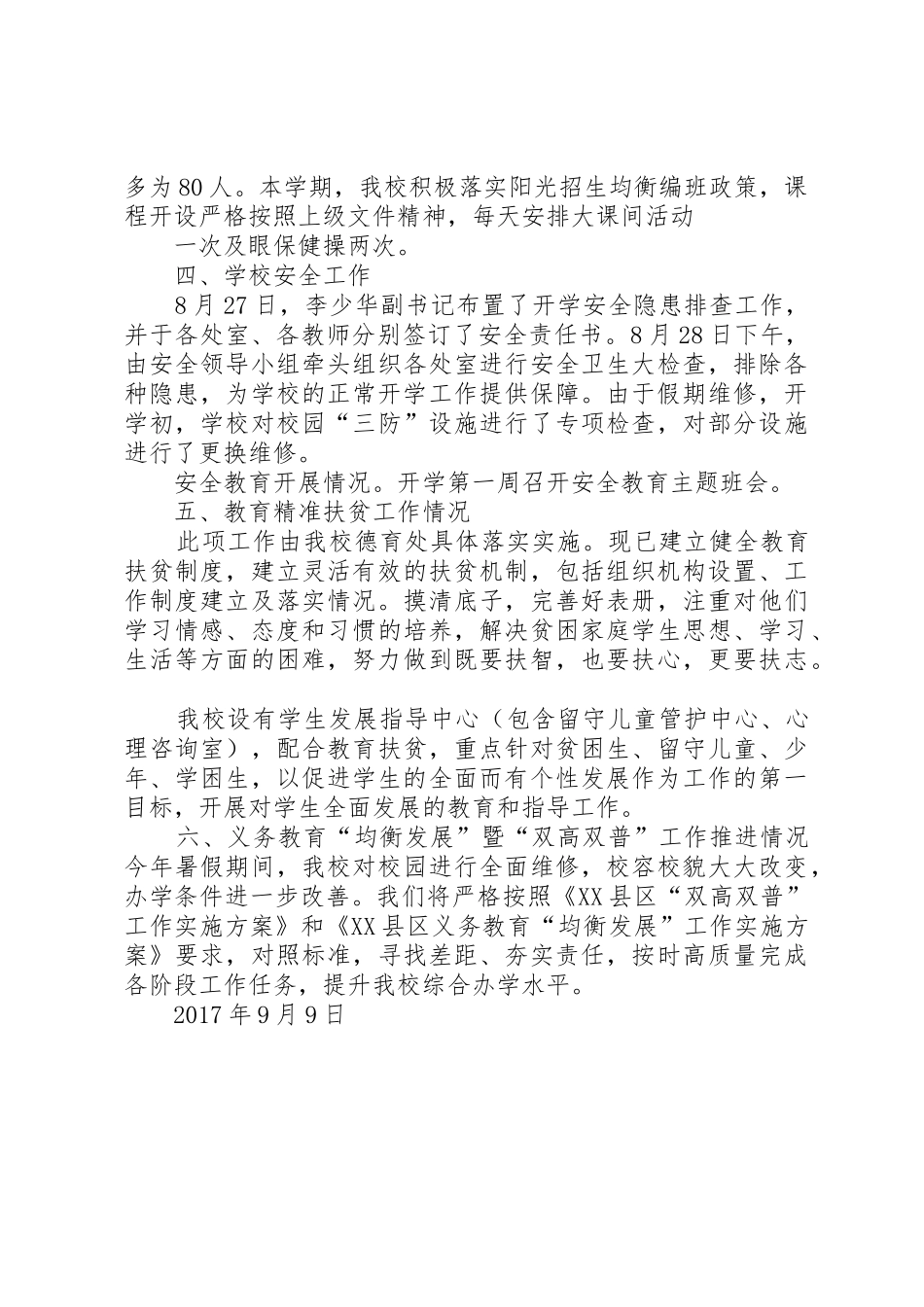 20XX年9开学工作汇报_第3页