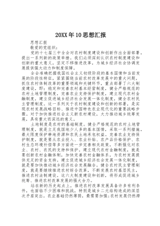 20XX年10思想汇报