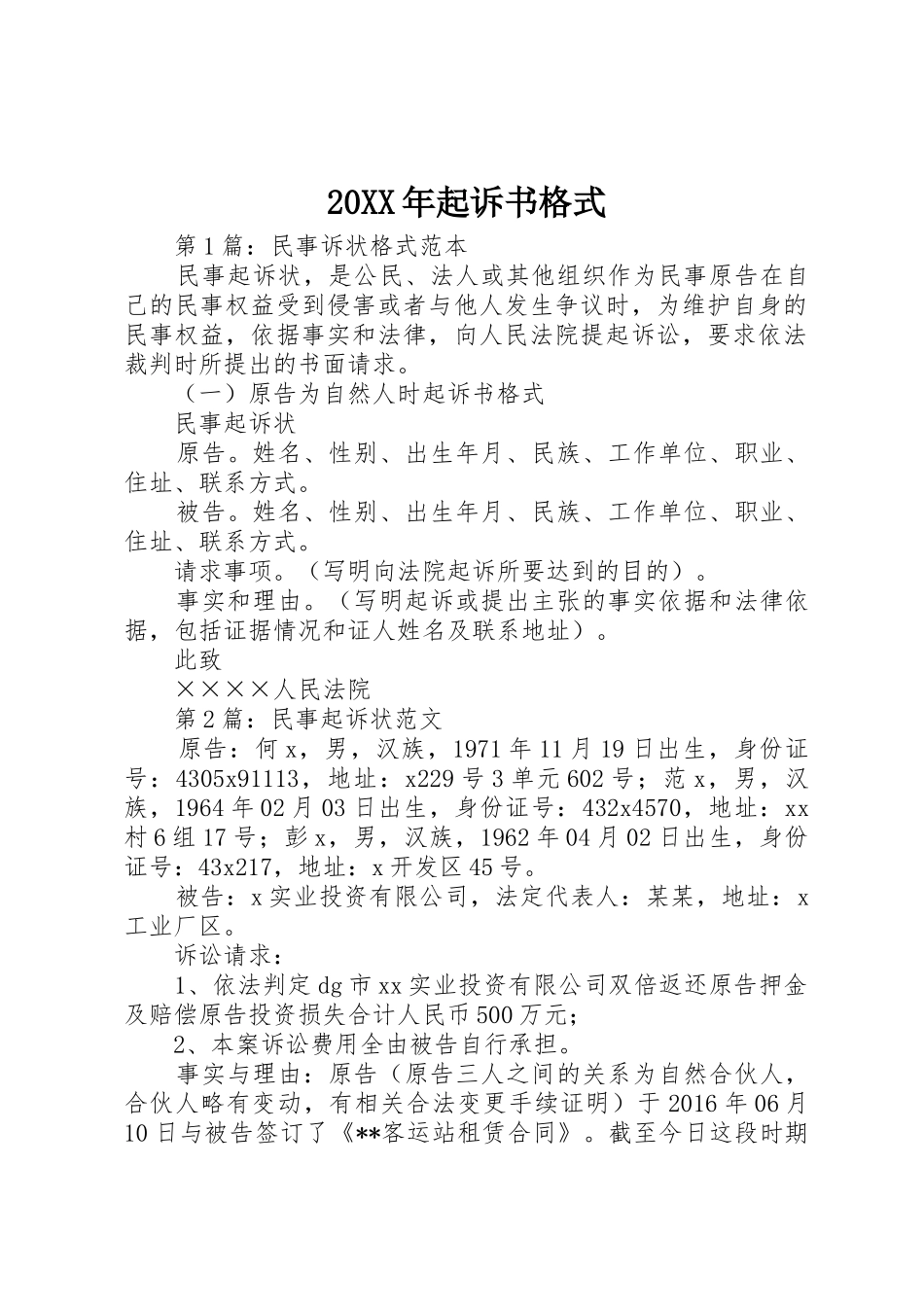 20XX年起诉书格式_第1页