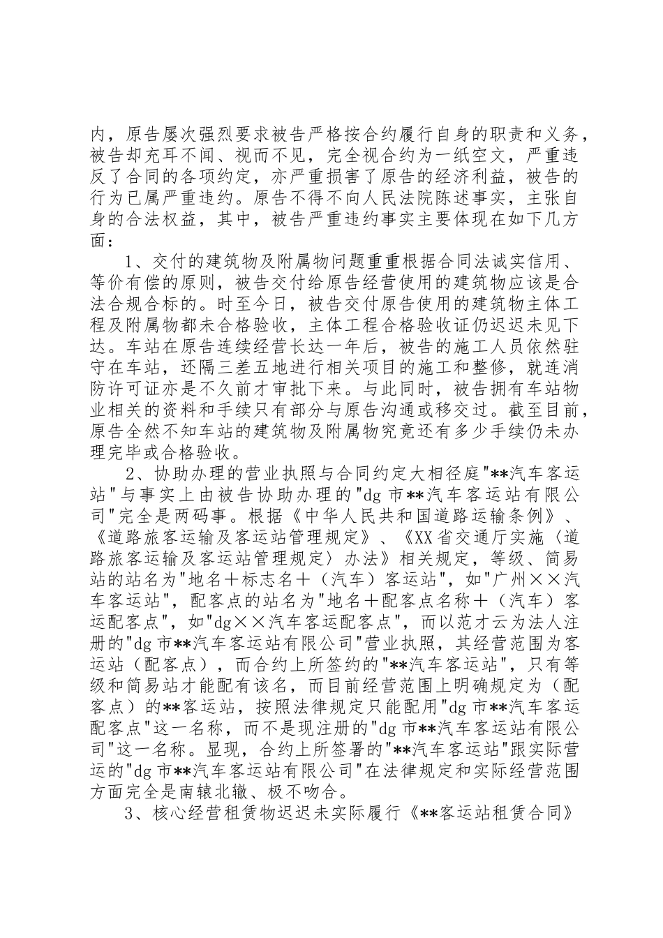 20XX年起诉书格式_第2页