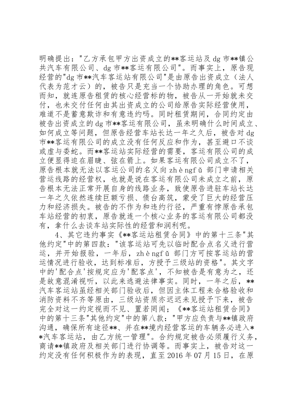 20XX年起诉书格式_第3页