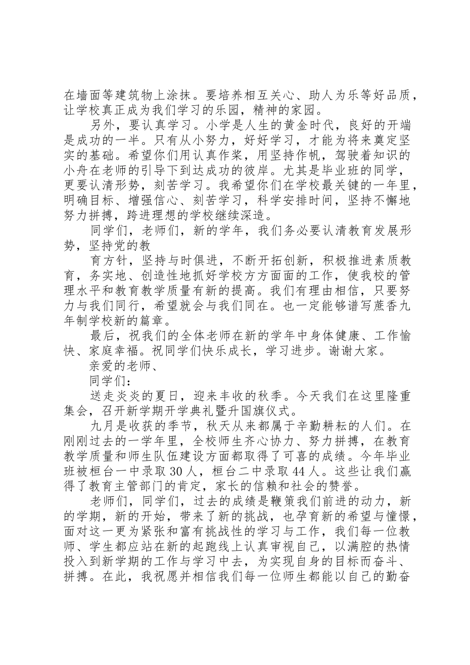 20XX年秋季开学典礼暨家长会校长发言稿_第2页