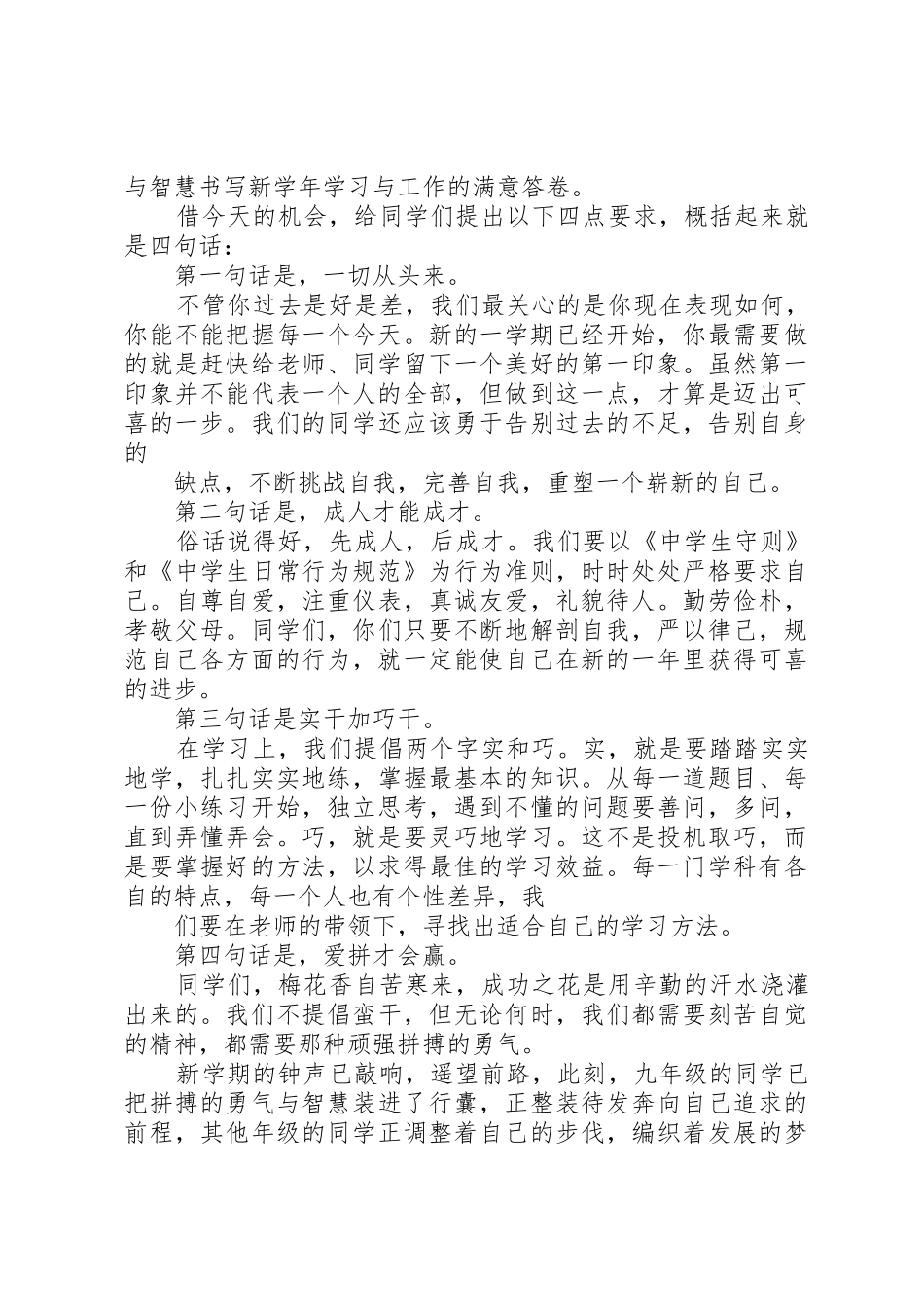 20XX年秋季开学典礼暨家长会校长发言稿_第3页