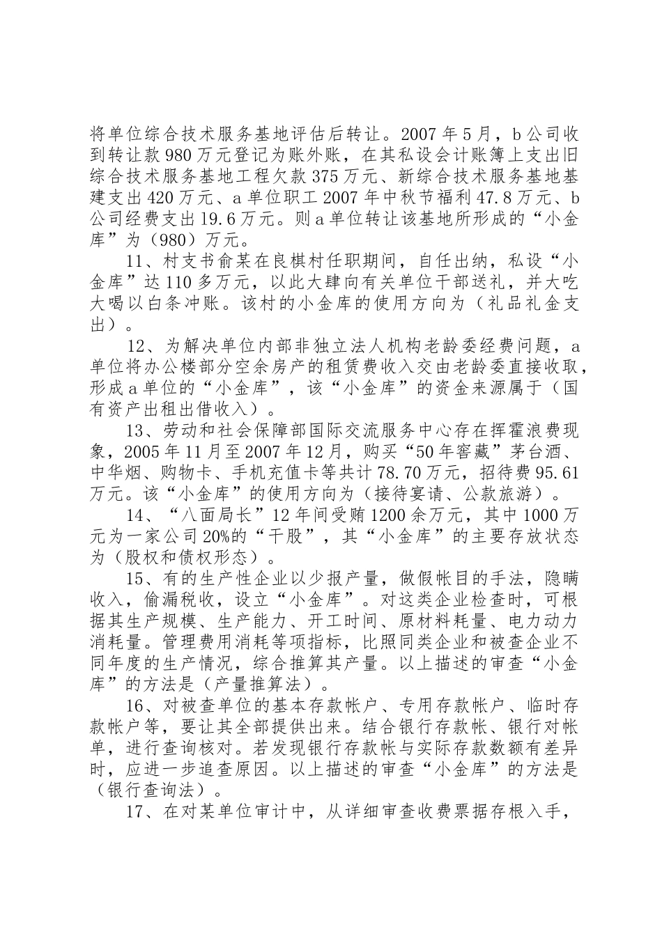 20XX年苏州会计继续教育考试答案大全_第2页