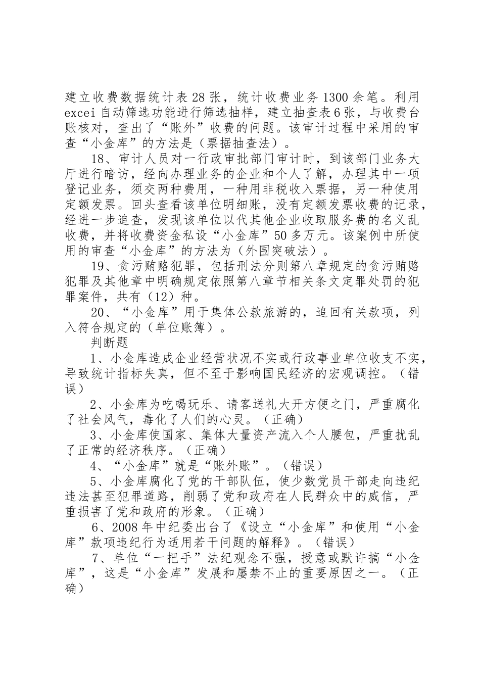 20XX年苏州会计继续教育考试答案大全_第3页