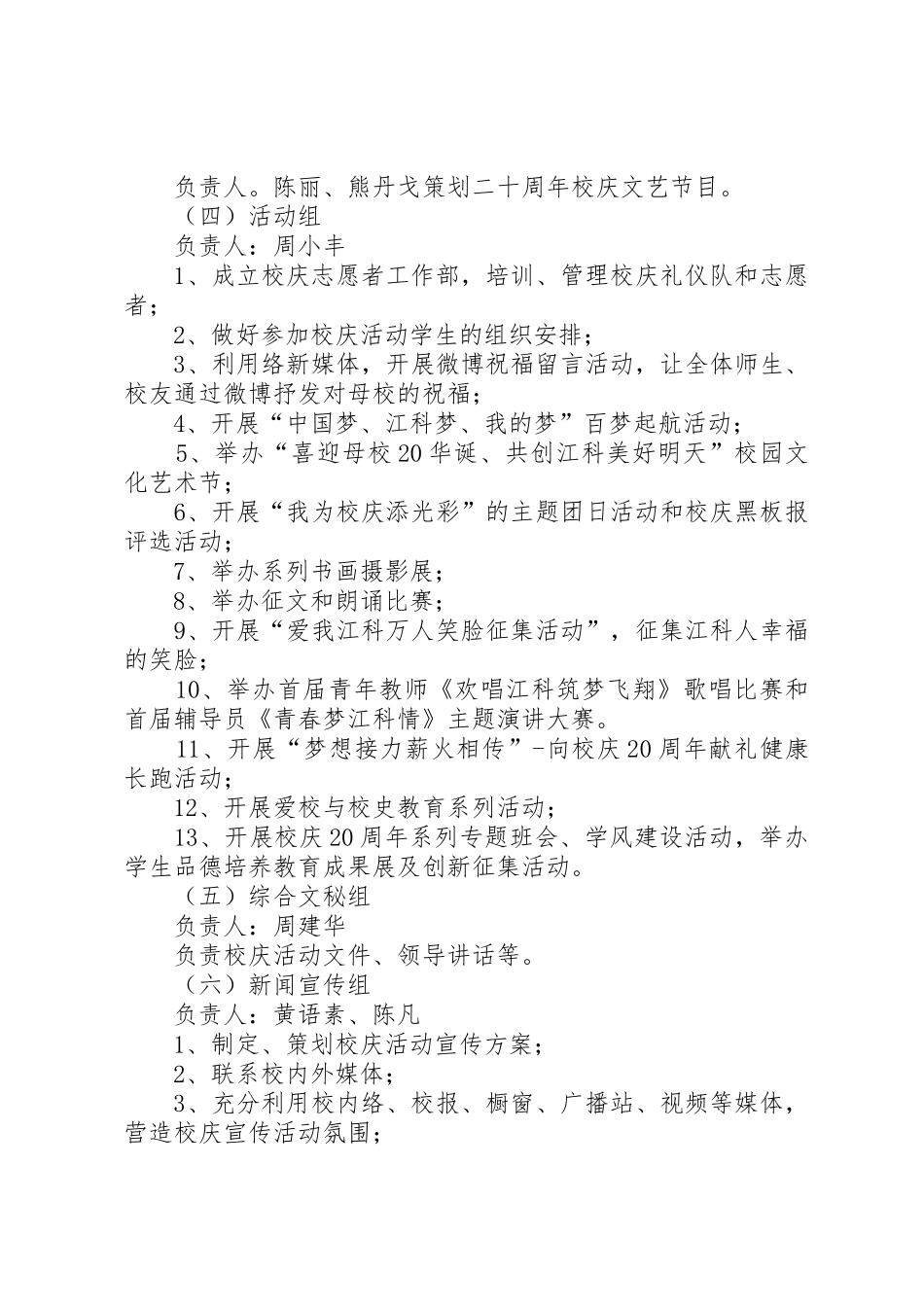 20周年校庆活动筹备工作方案_第2页