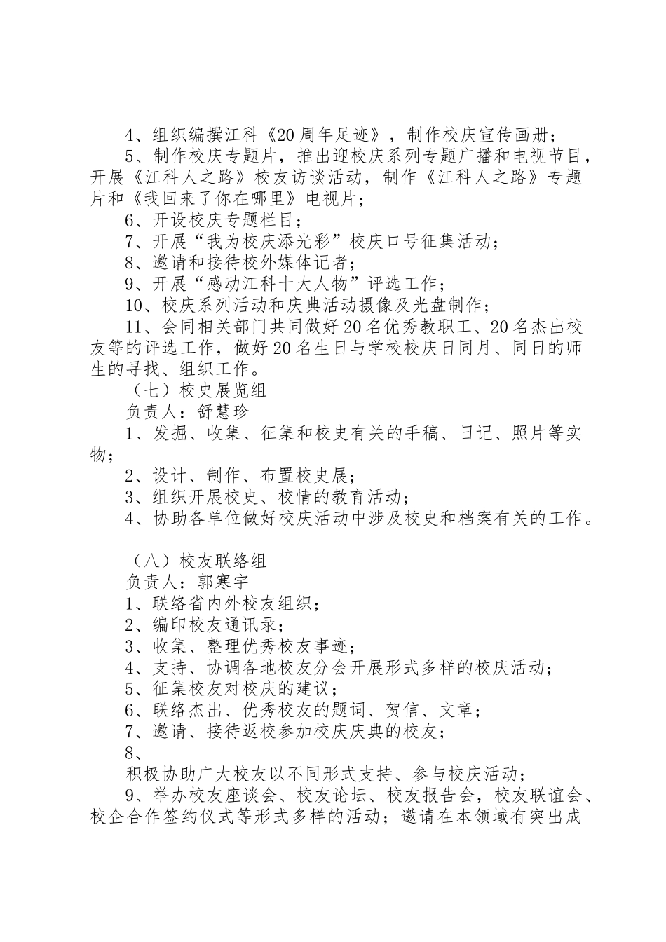 20周年校庆活动筹备工作方案_第3页