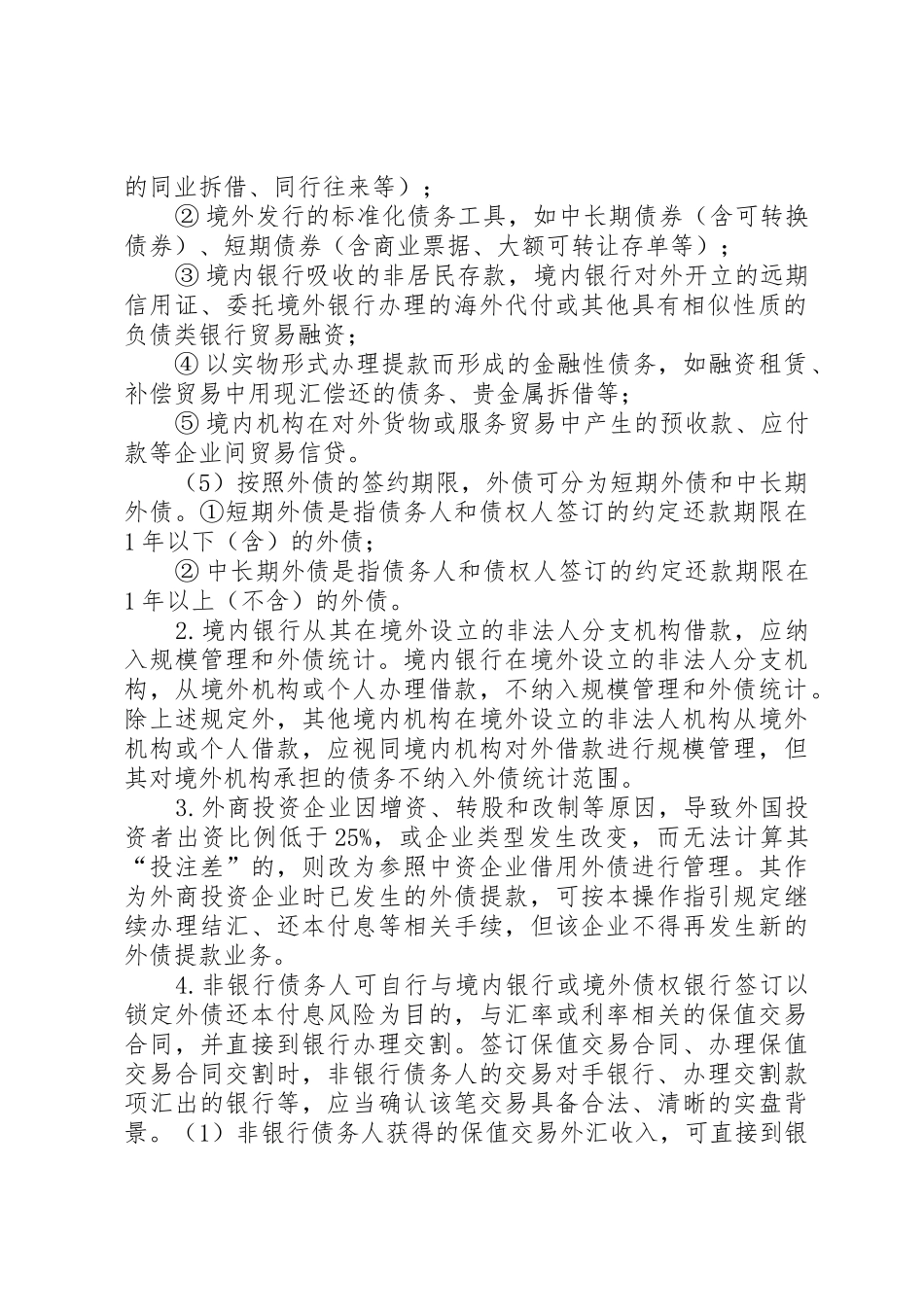 24：外债签约变更登记申请书_1_第2页