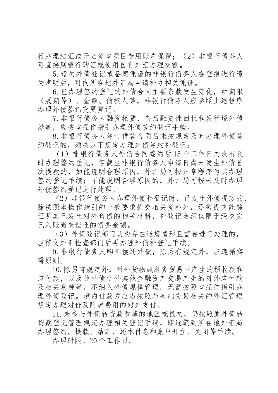 24：外债签约变更登记申请书_1_第3页