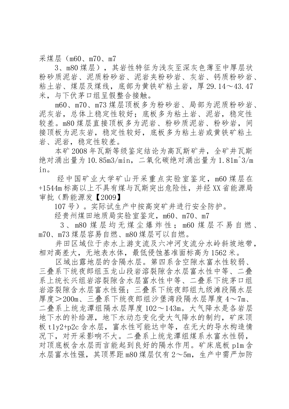 90万吨安全设施联合试运转报告_1_第2页